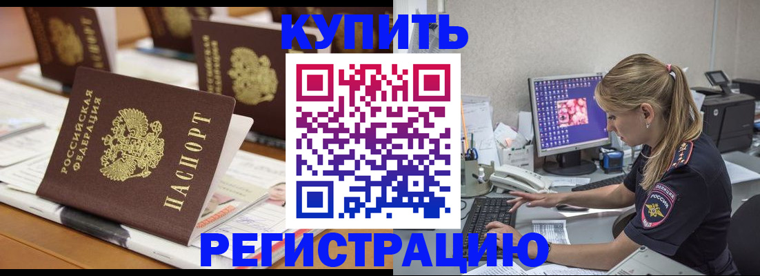 временная регистрация купить в Пятигорске