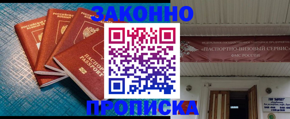 прописка для работы в Пятигорске