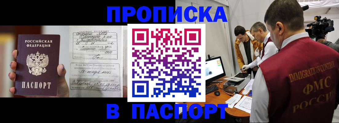 прописка паспорт в Пятигорске