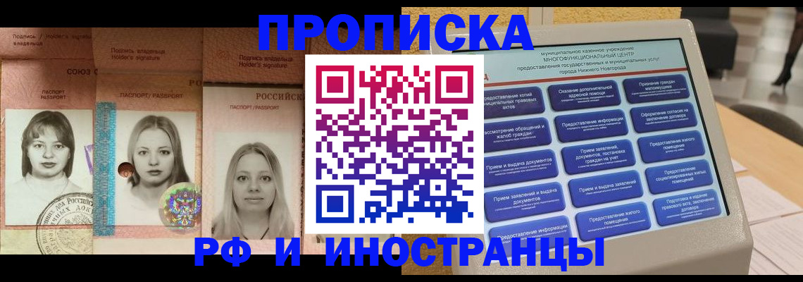прописка паспорт в Пятигорске